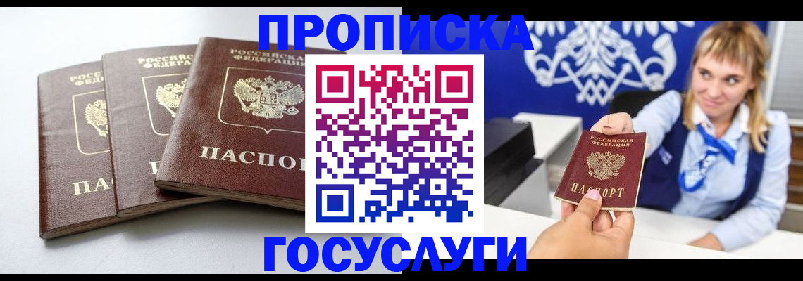 прописка от собственника в Белебее