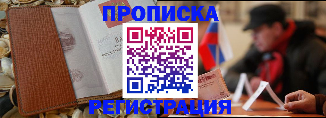 временная регистрация в квартире в Белебее