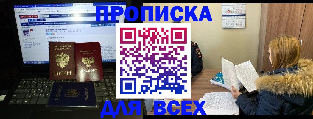 прописка для работы в Белебее