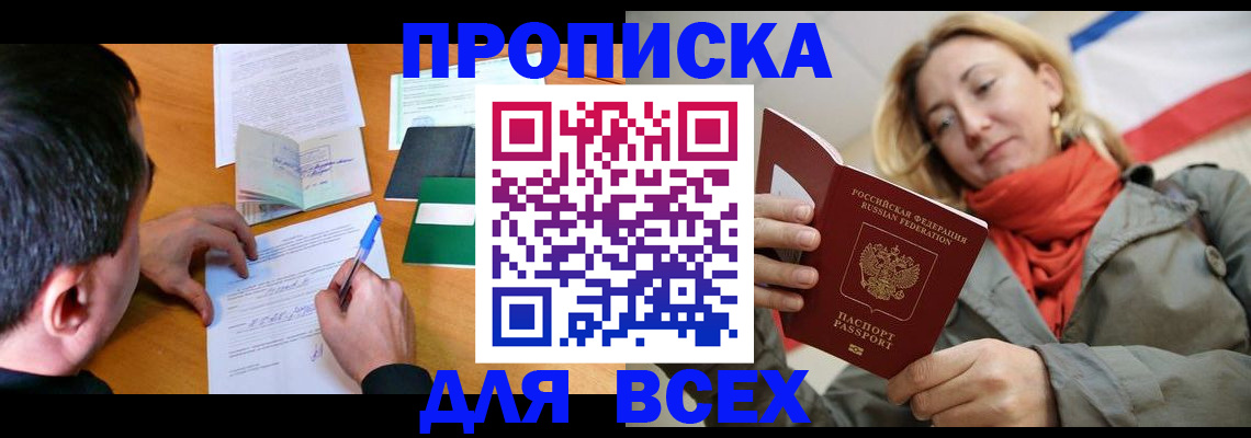 временная прописка в Белебее
