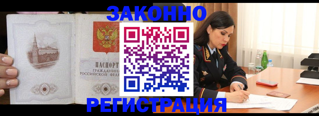 прописка от собственника в Белебее