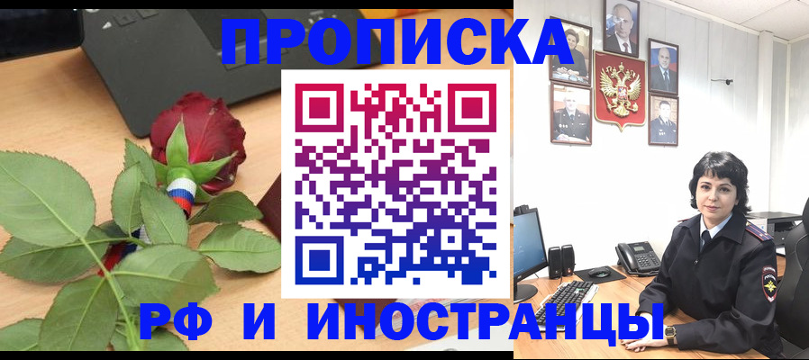 временная регистрация собственник в Белебее