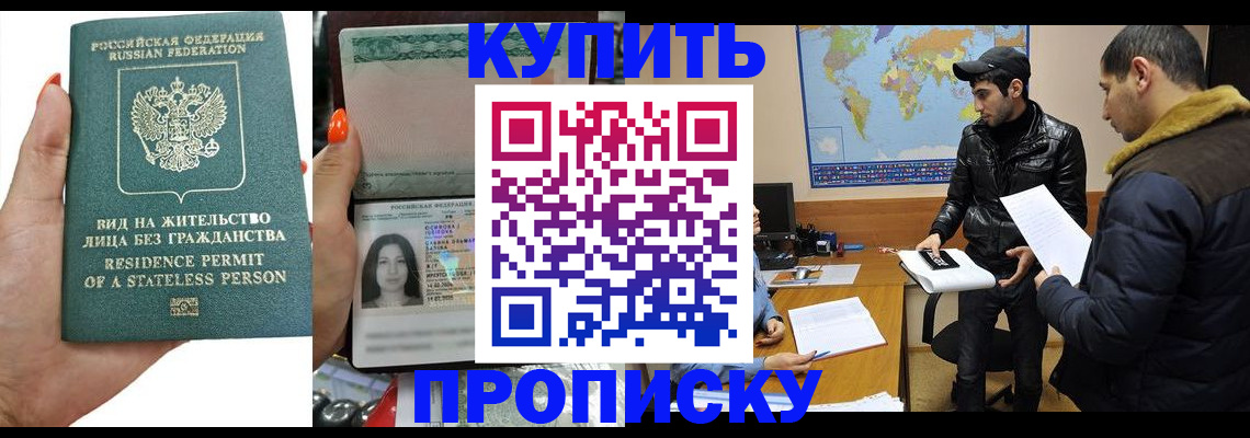 прописка штамп в Белебее