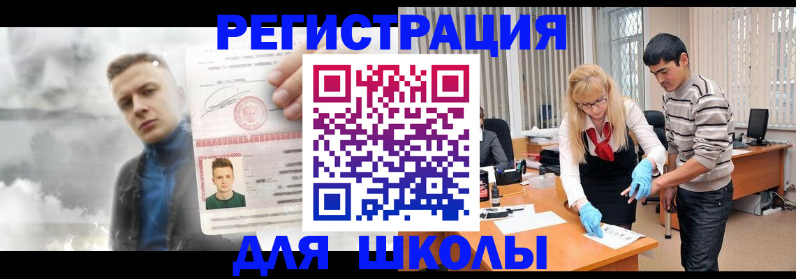 прописка в Белебее