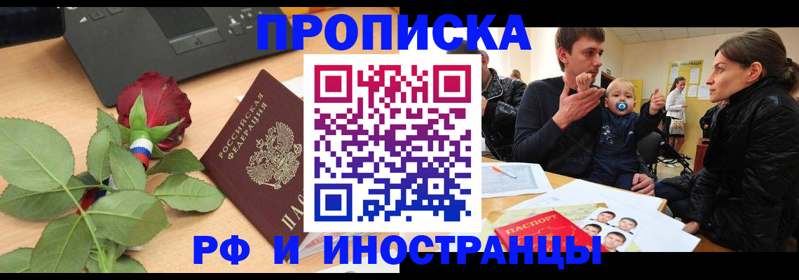 прописка для школы в Белебее
