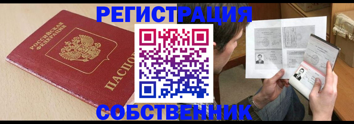 временная регистрация купить в Белебее
